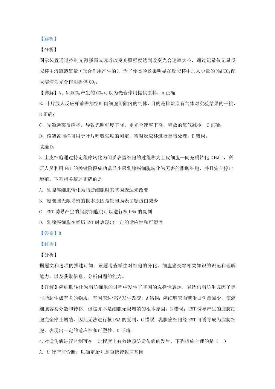 云南省普洱市2018-2019学年高二生物下学期期末考试试题（含解析）.doc_第2页