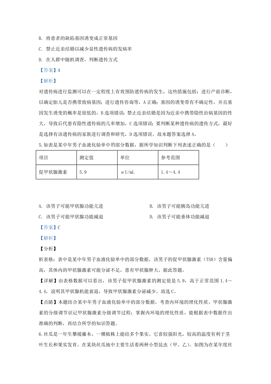 云南省普洱市2018-2019学年高二生物下学期期末考试试题（含解析）.doc_第3页