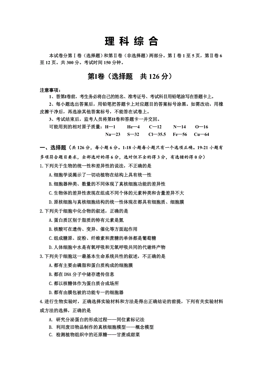 四川省凉山州2019-2020学年高一上学期期末考前测试理综试卷 WORD版含答案.doc_第1页