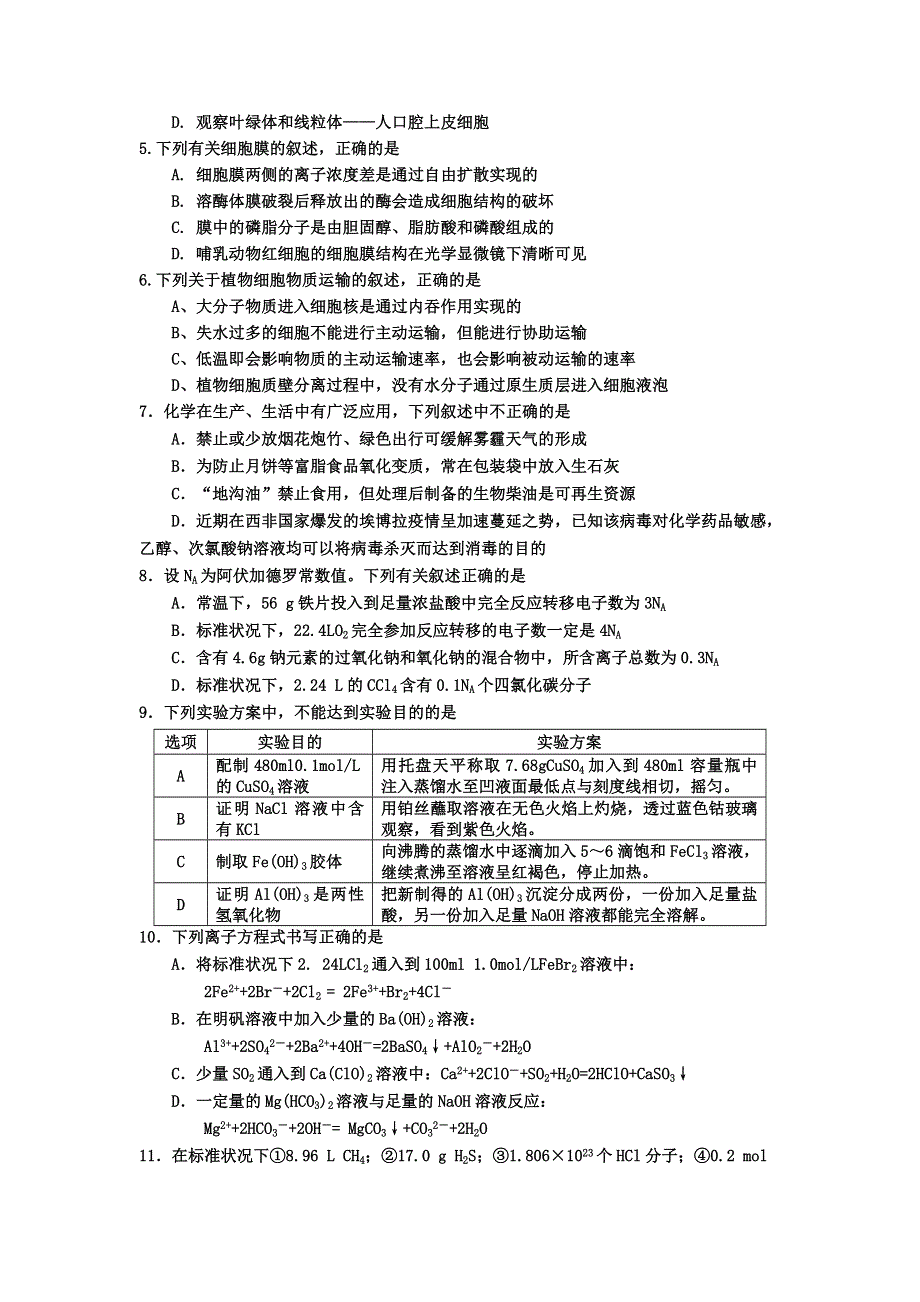 四川省凉山州2019-2020学年高一上学期期末考前测试理综试卷 WORD版含答案.doc_第2页