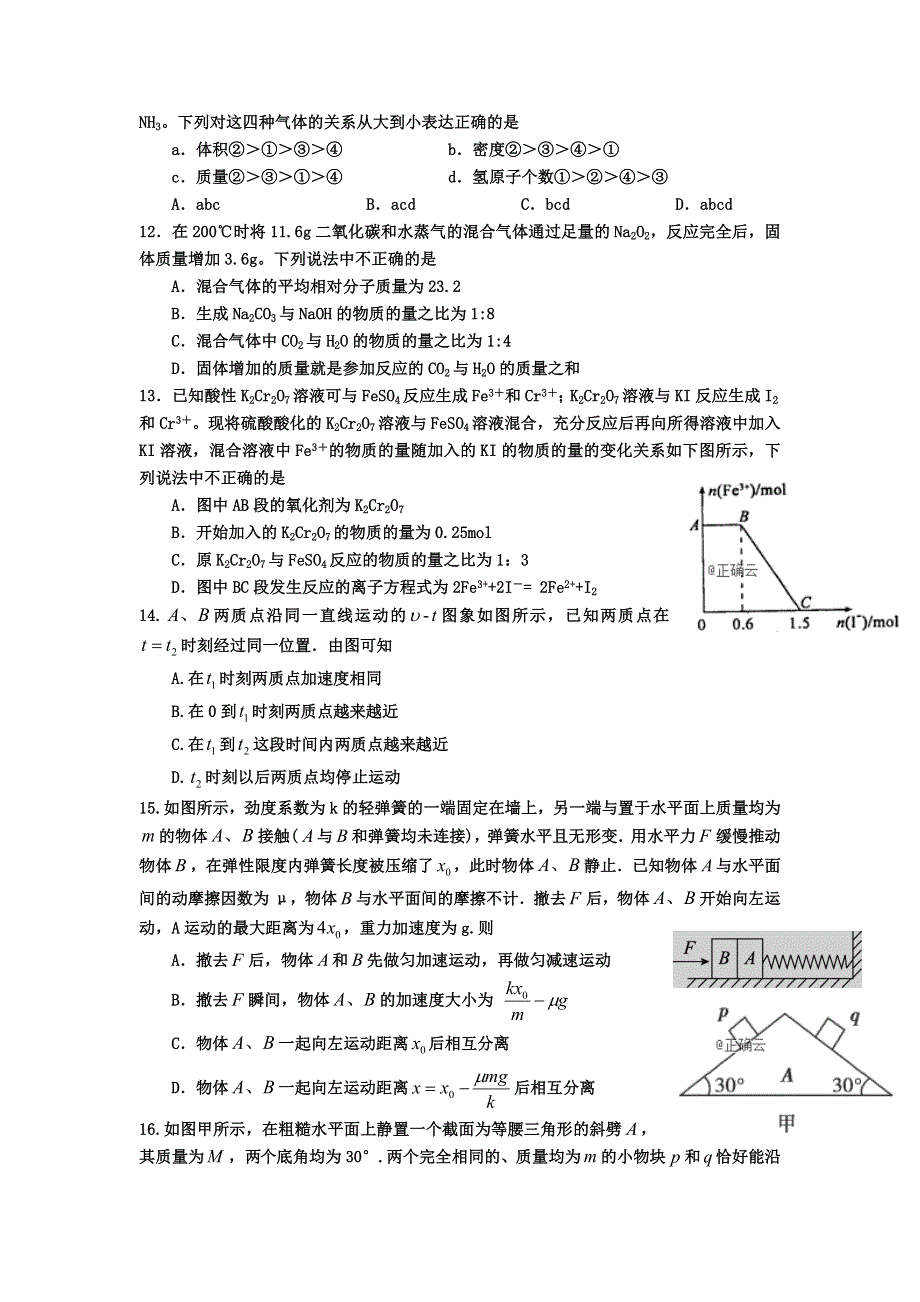 四川省凉山州2019-2020学年高一上学期期末考前测试理综试卷 WORD版含答案.doc_第3页