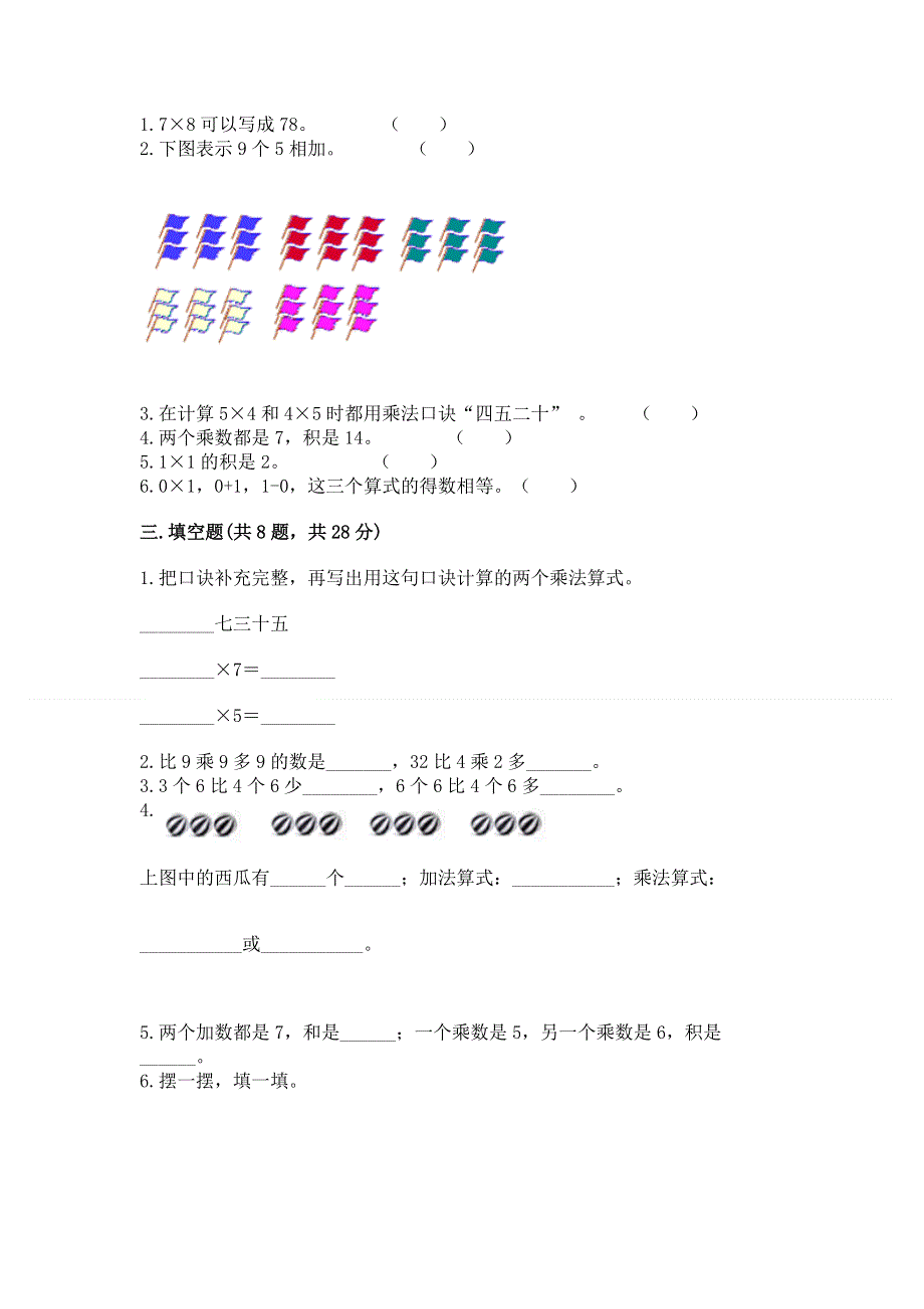 小学二年级数学表内乘法练习题及参考答案【培优a卷】.docx_第2页