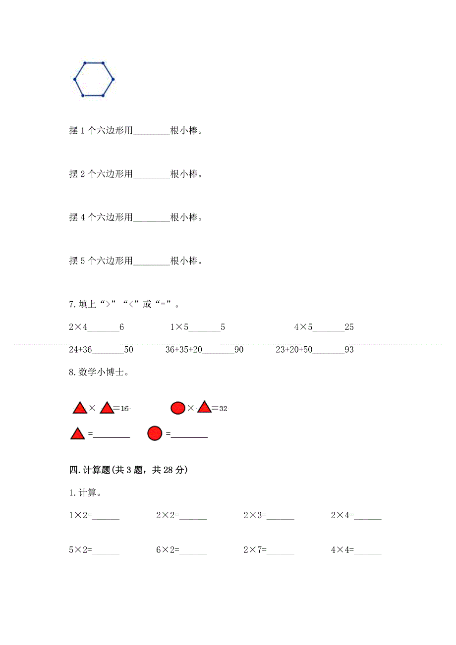 小学二年级数学表内乘法练习题及参考答案【培优a卷】.docx_第3页