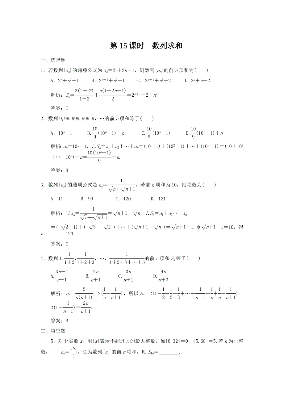 2011届高三数学理大纲版一轮随堂练习：3.doc_第1页