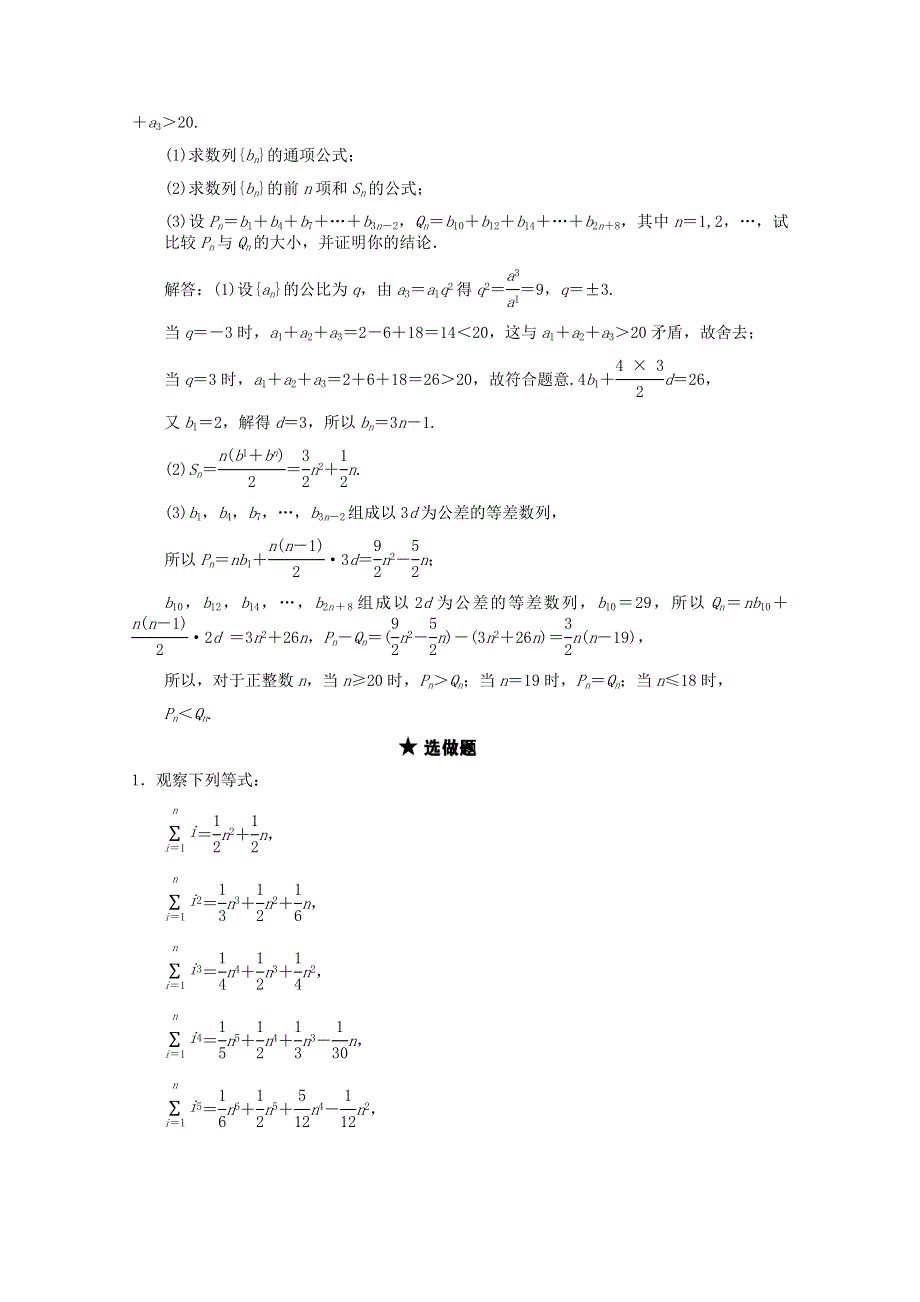 2011届高三数学理大纲版一轮随堂练习：3.doc_第3页