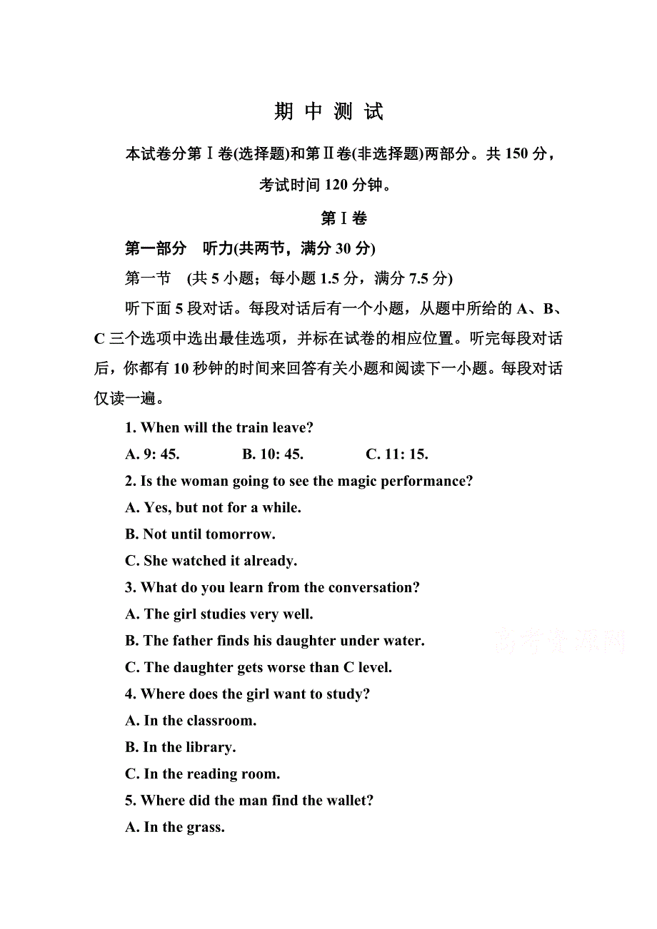 《名师一号》2014-2015学年高中英语人教版必修3期 中 测 试.doc_第1页