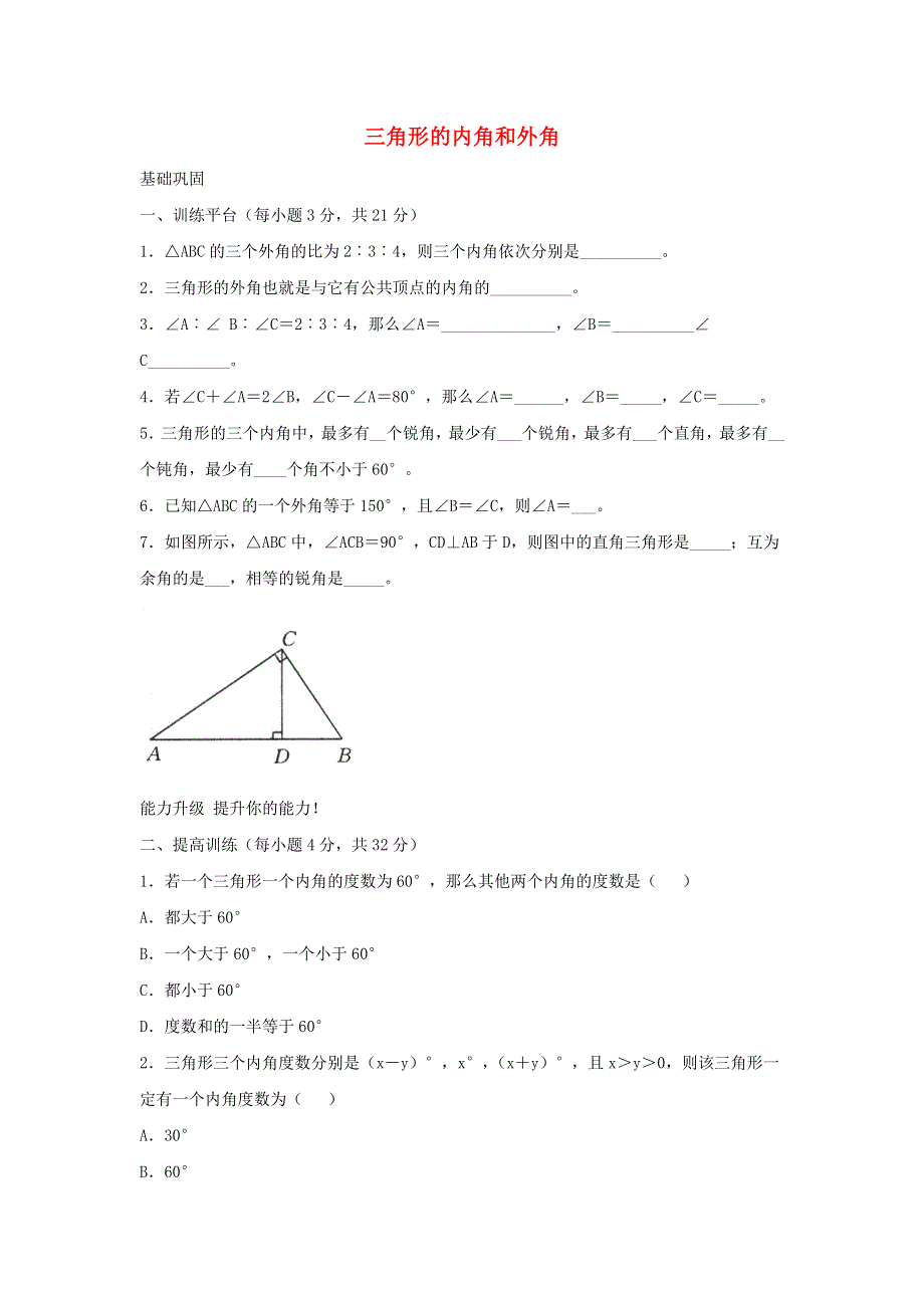 七年级数学下册 第九章 三角形 9.doc_第1页