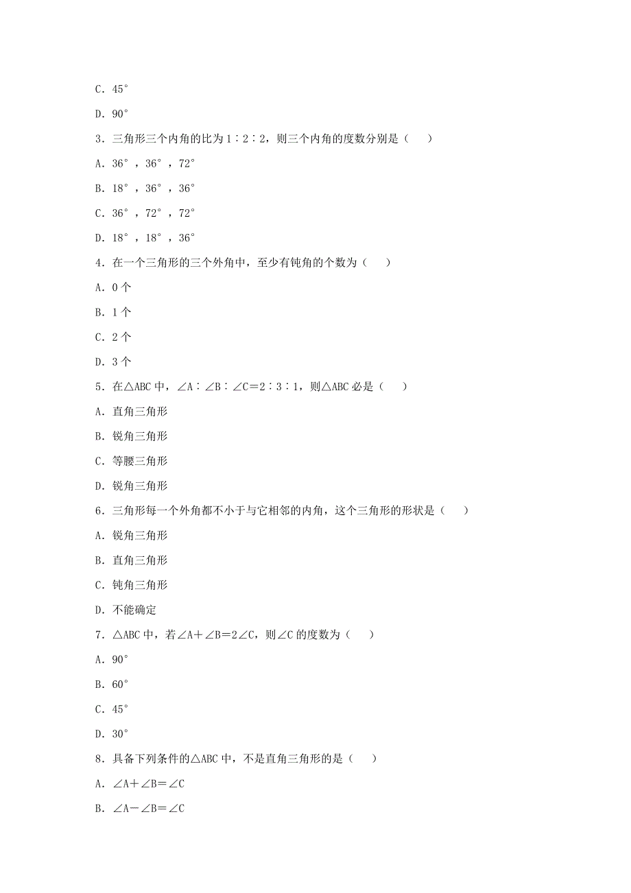 七年级数学下册 第九章 三角形 9.doc_第2页