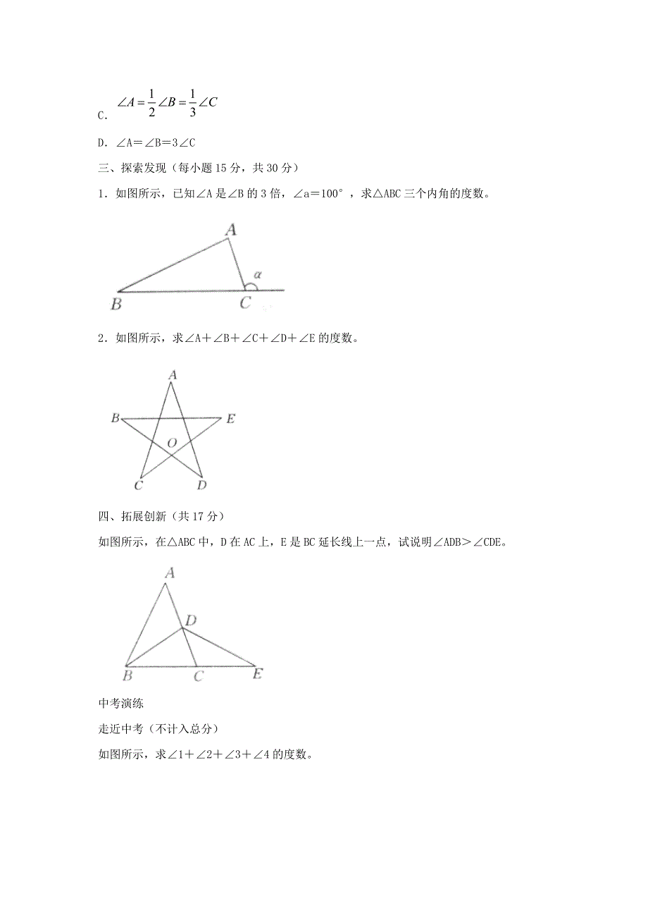 七年级数学下册 第九章 三角形 9.doc_第3页