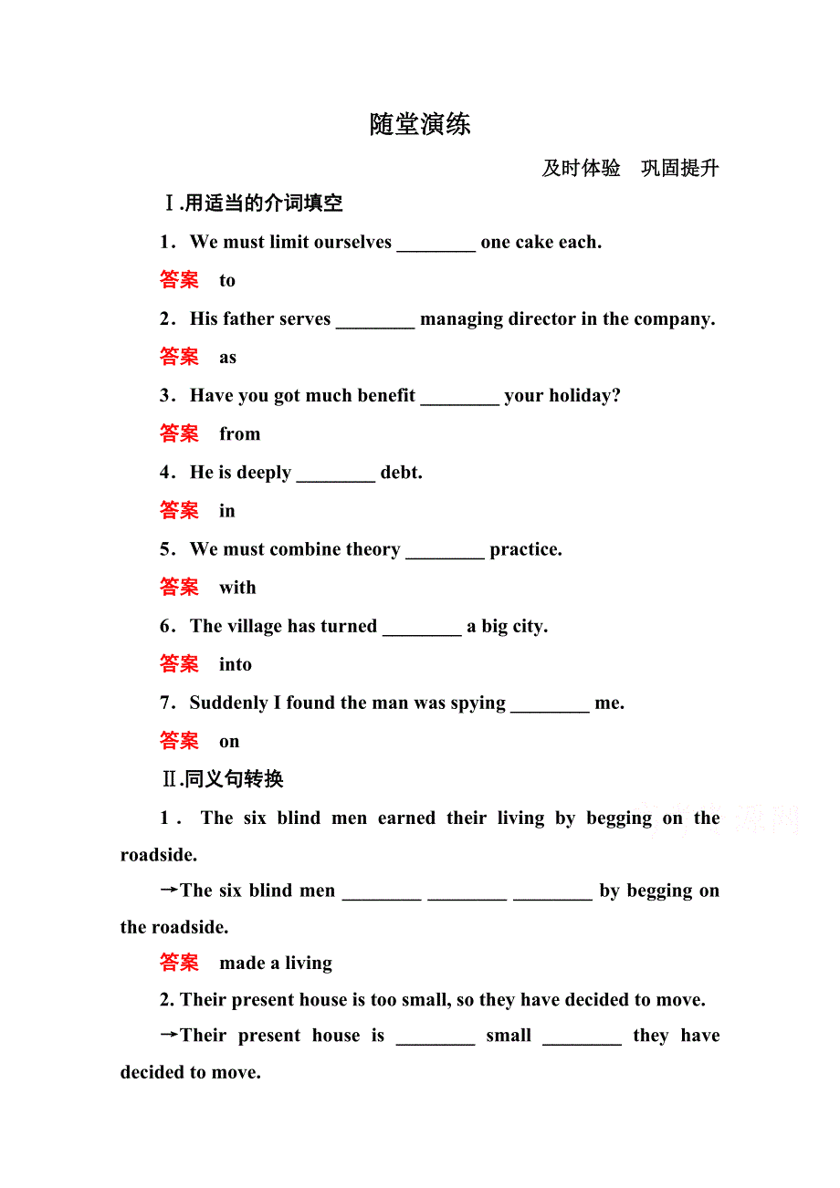 《名师一号》2014-2015学年高中英语人教版必修3随堂演练 2-3.doc_第1页