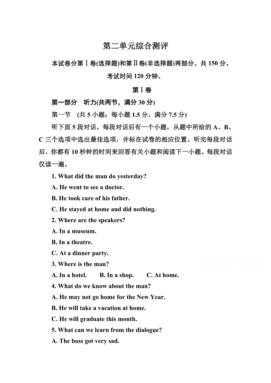 《名师一号》2014-2015学年高中英语人教版必修3随堂演练 第二单元综合测评.doc_第1页