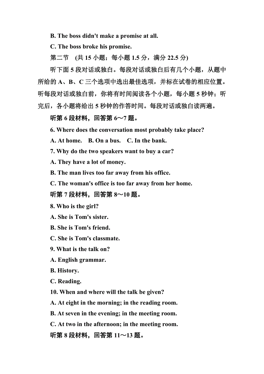 《名师一号》2014-2015学年高中英语人教版必修3随堂演练 第二单元综合测评.doc_第2页