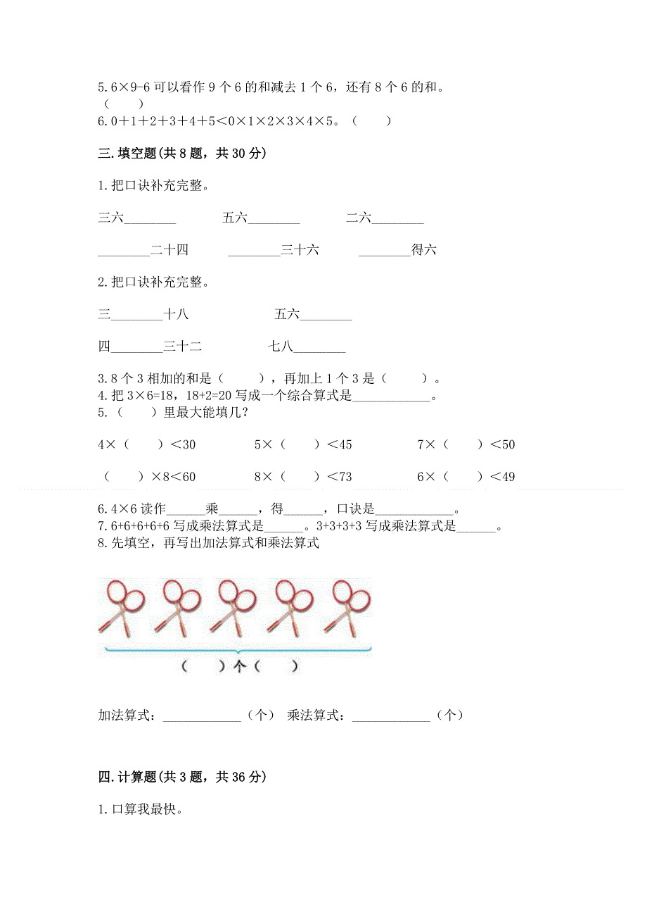 小学二年级数学表内乘法练习题及参考答案【名师推荐】.docx_第2页