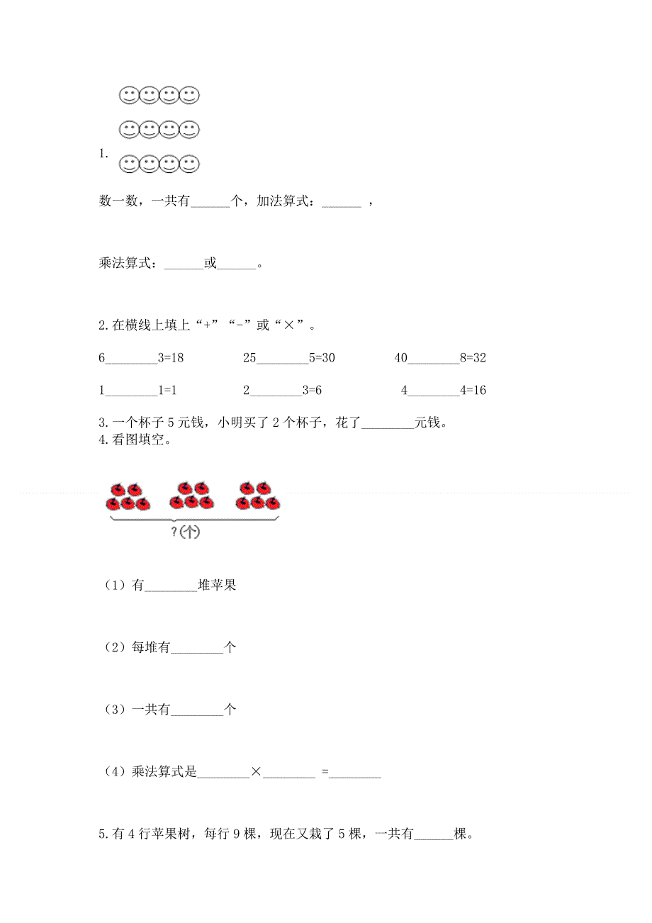 小学二年级数学表内乘法练习题下载.docx_第2页