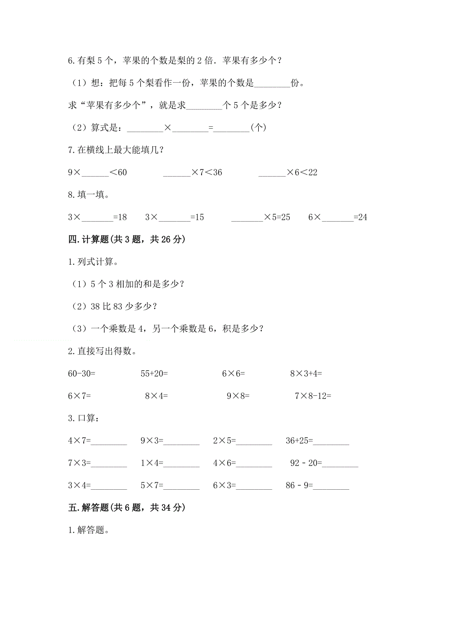 小学二年级数学表内乘法练习题下载.docx_第3页