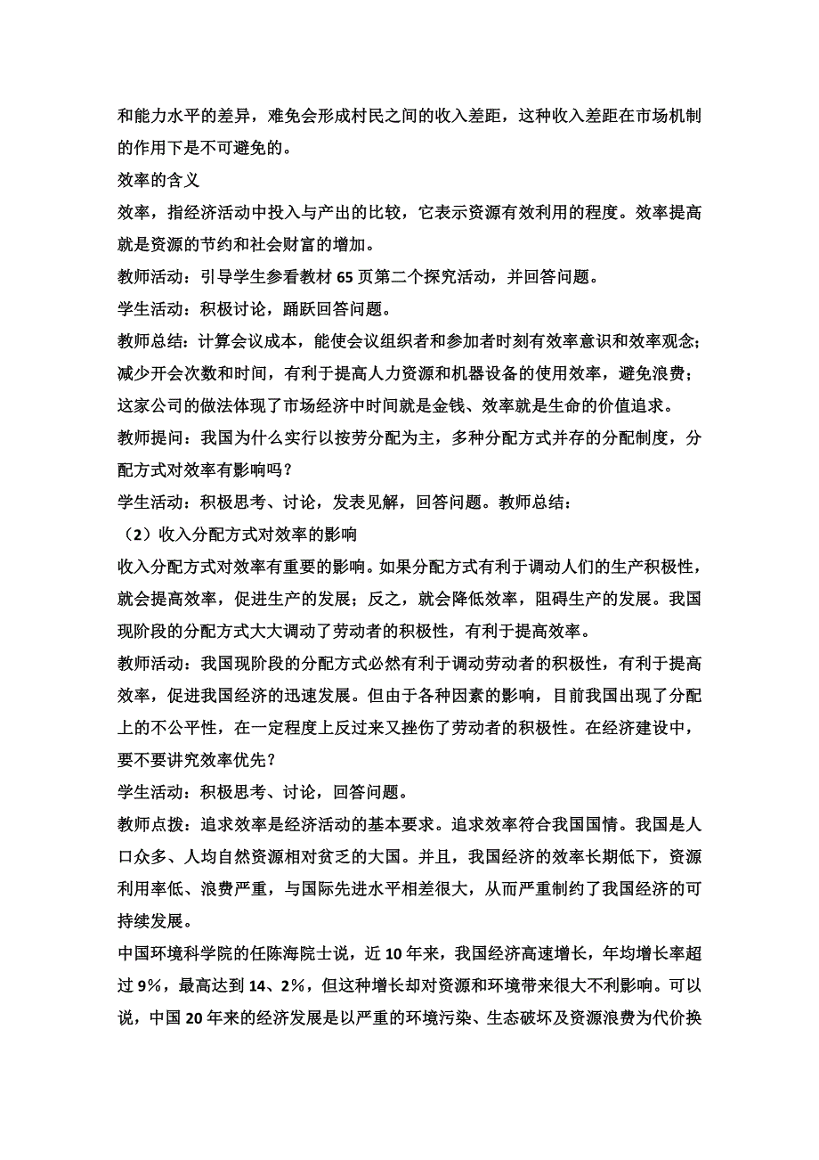 2013学年高一政治教学设计：7.2《效率优先 兼顾公平》（新人教版必修1）.doc_第2页