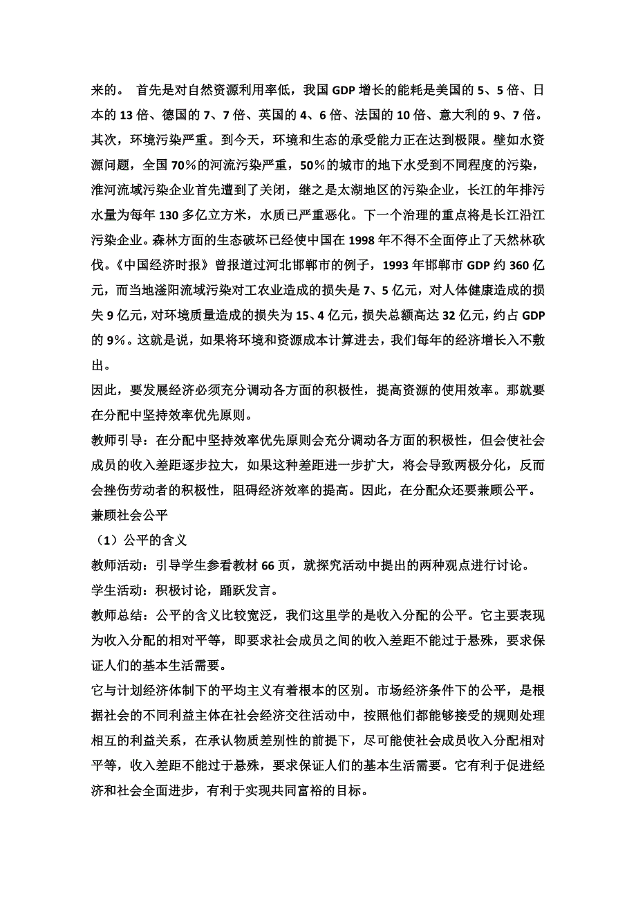 2013学年高一政治教学设计：7.2《效率优先 兼顾公平》（新人教版必修1）.doc_第3页