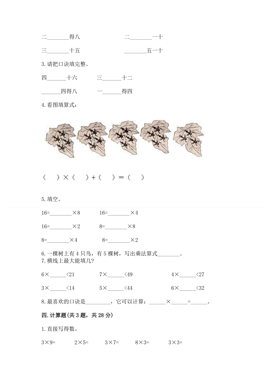 小学二年级数学表内乘法练习题及一套参考答案.docx_第2页