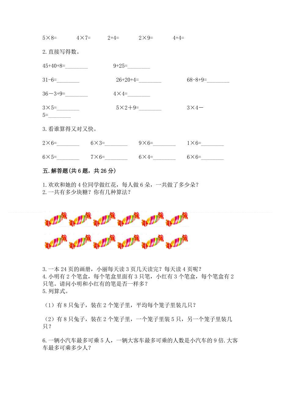 小学二年级数学表内乘法练习题及一套参考答案.docx_第3页