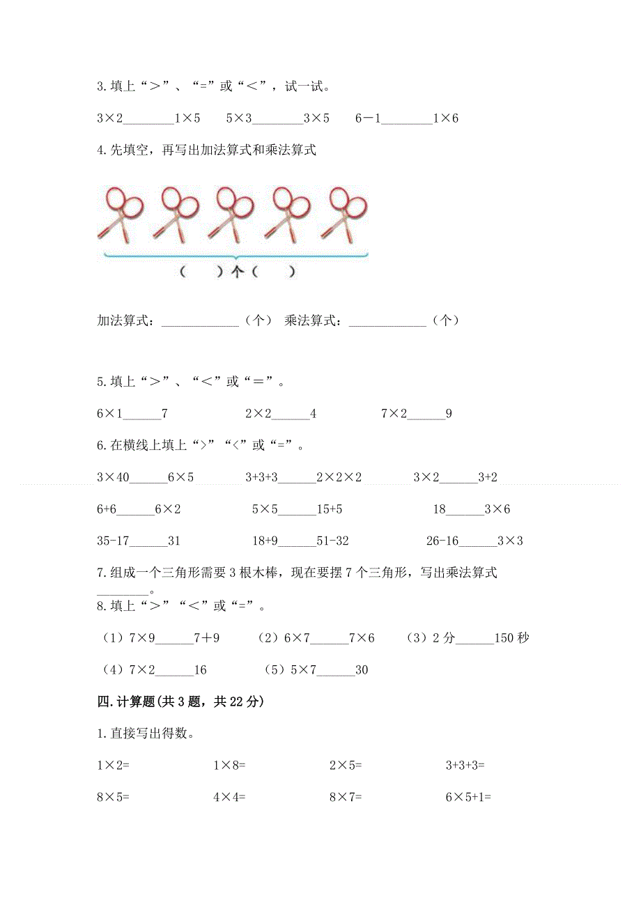 小学二年级数学表内乘法练习题免费下载答案.docx_第2页