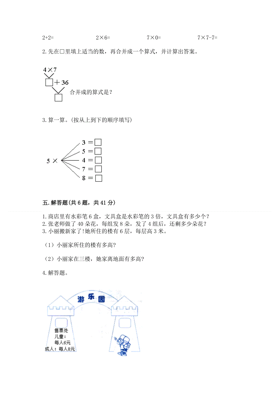 小学二年级数学表内乘法练习题免费下载答案.docx_第3页