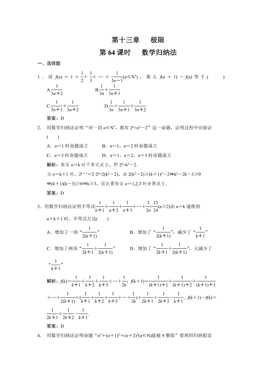 2011届高三数学理大纲版一轮随堂练习：13.doc_第1页