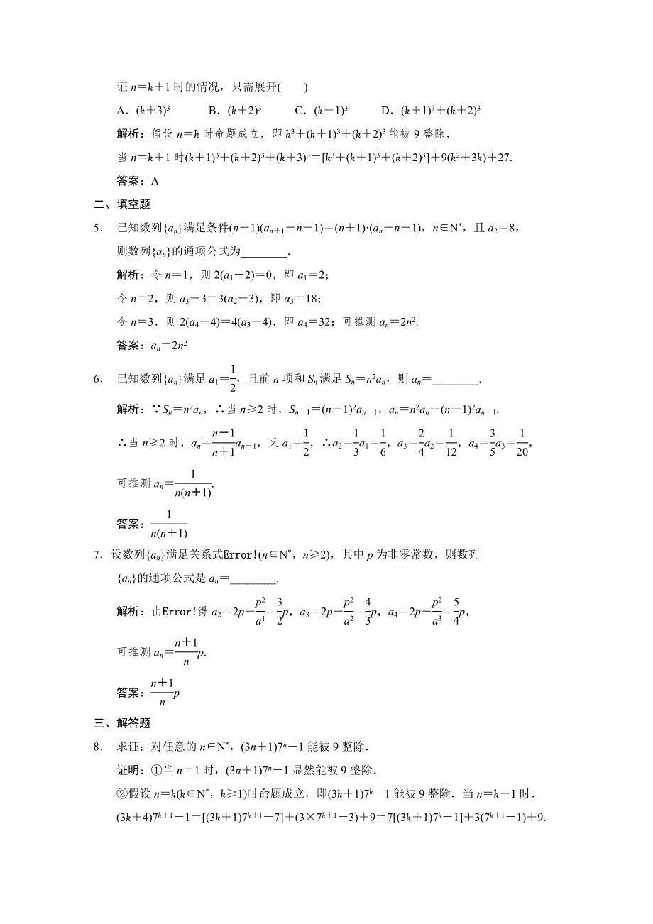 2011届高三数学理大纲版一轮随堂练习：13.doc_第2页