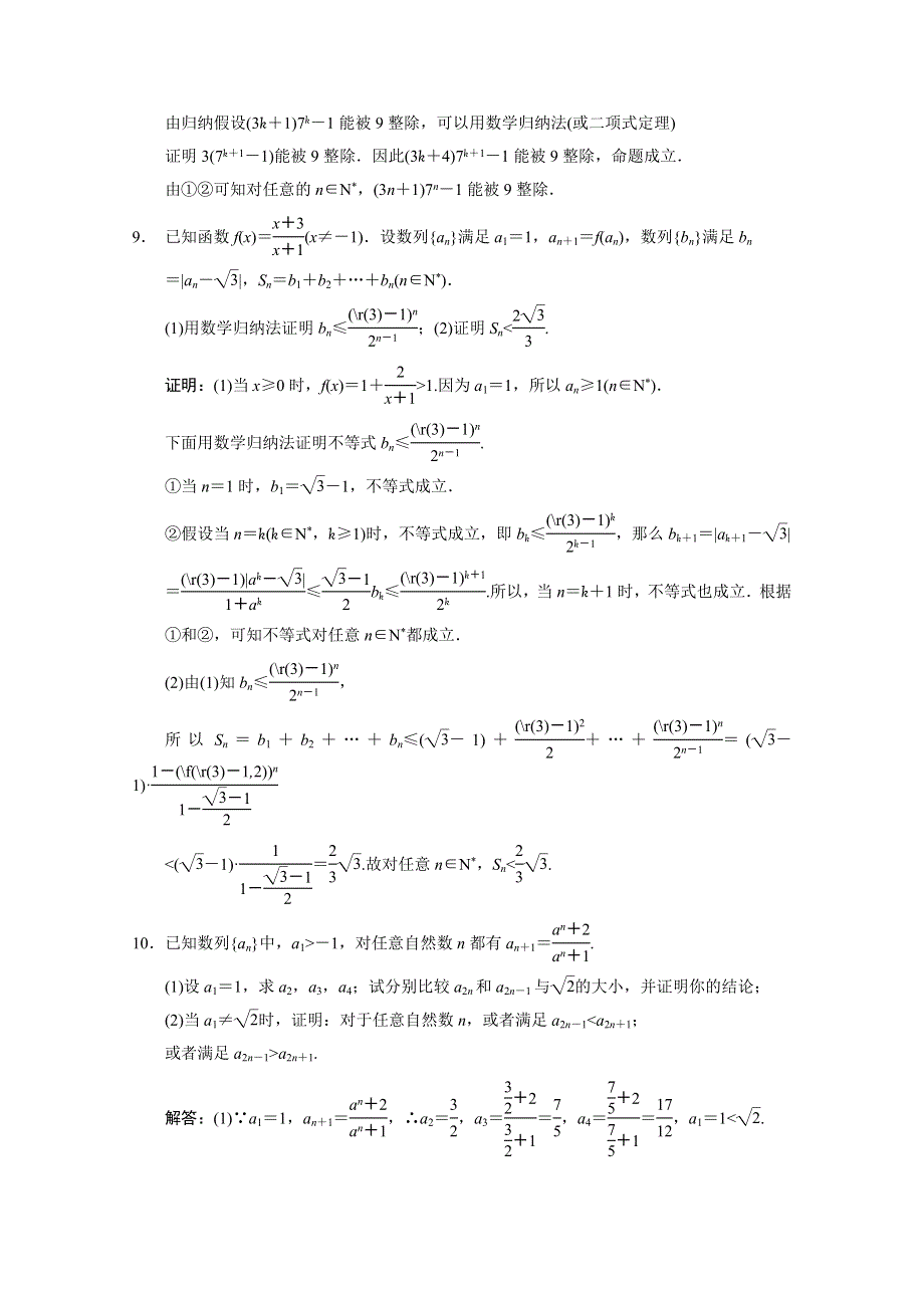 2011届高三数学理大纲版一轮随堂练习：13.doc_第3页