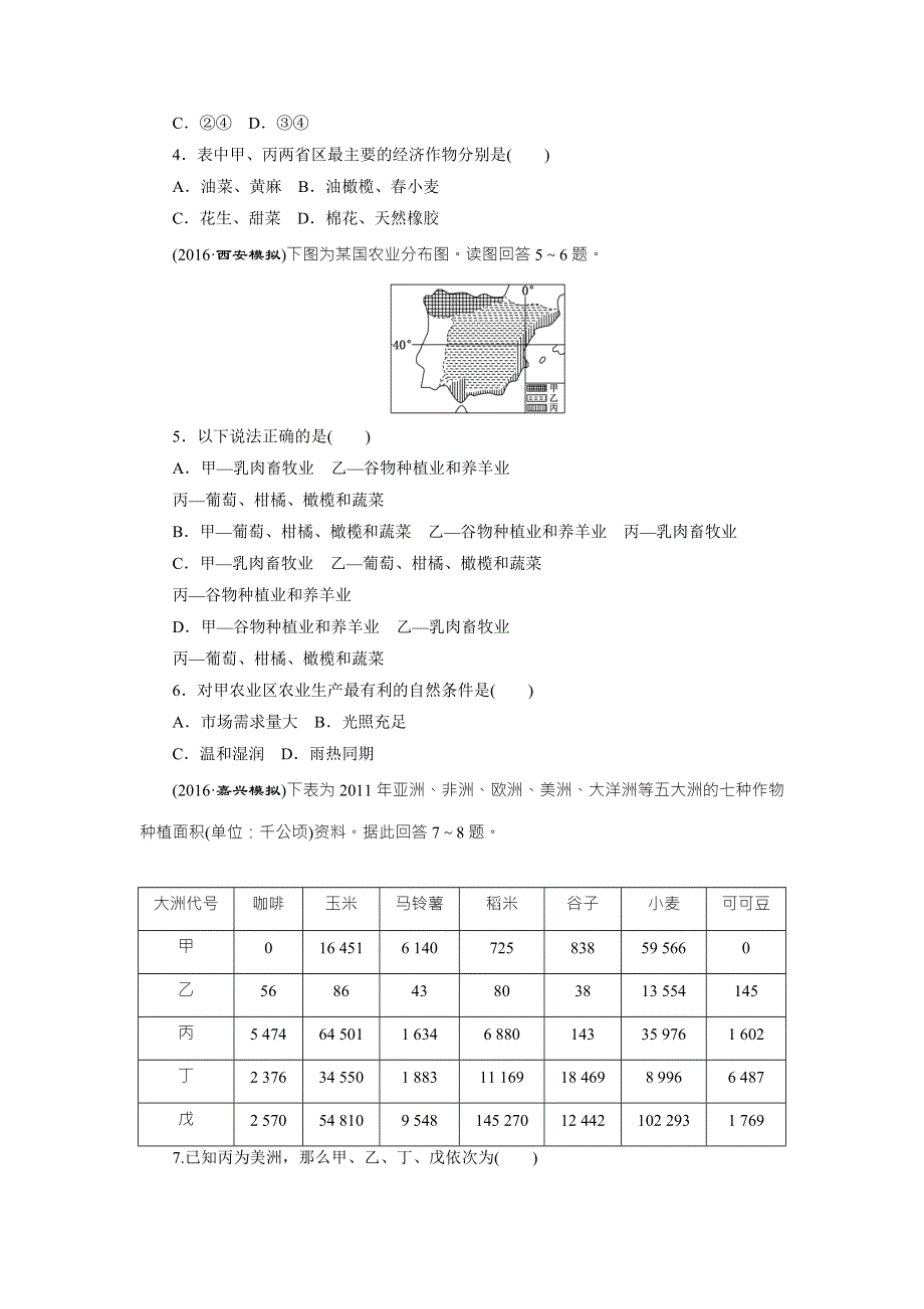 《创新方案》2017届新课标高考总复习地理阶段检测卷（六）　农业和工业 WORD版含解析.doc_第2页