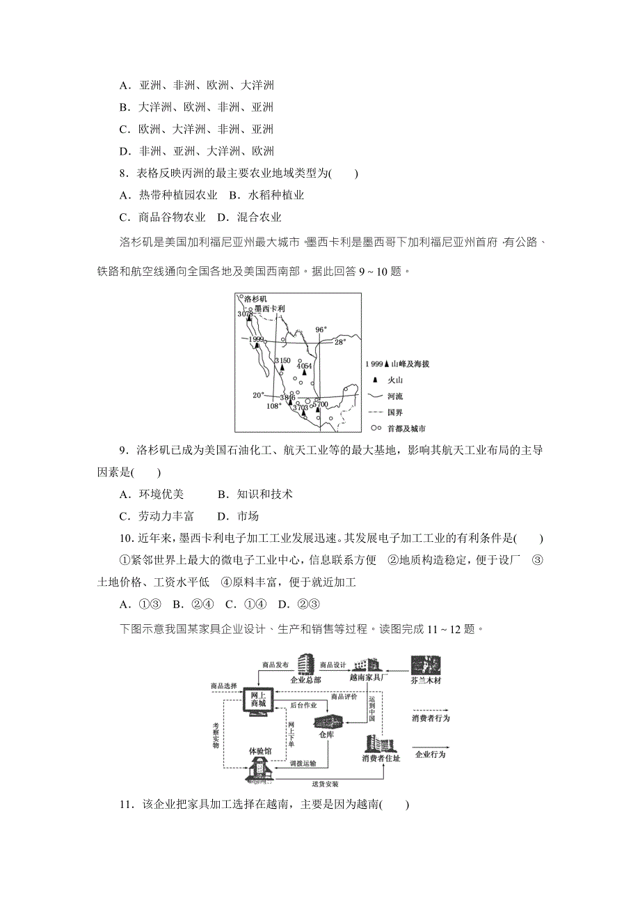 《创新方案》2017届新课标高考总复习地理阶段检测卷（六）　农业和工业 WORD版含解析.doc_第3页