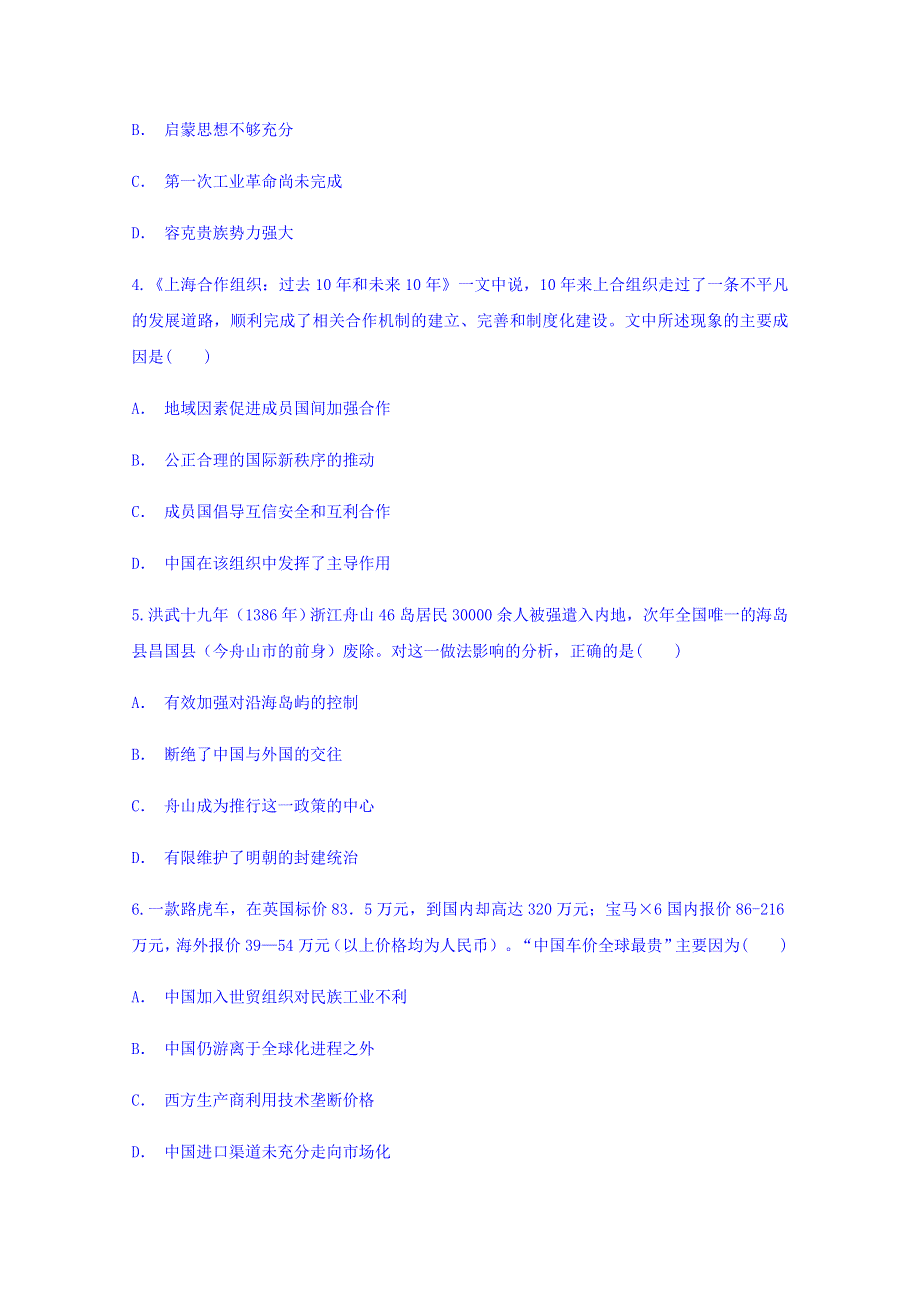 云南省普洱一中2018届高三教学质量检测（四）历史试题 WORD版含答案.doc_第2页