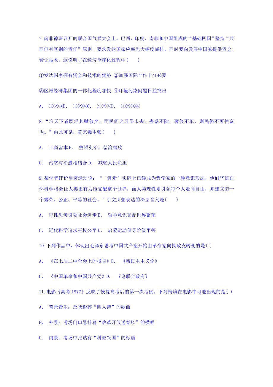 云南省普洱一中2018届高三教学质量检测（四）历史试题 WORD版含答案.doc_第3页