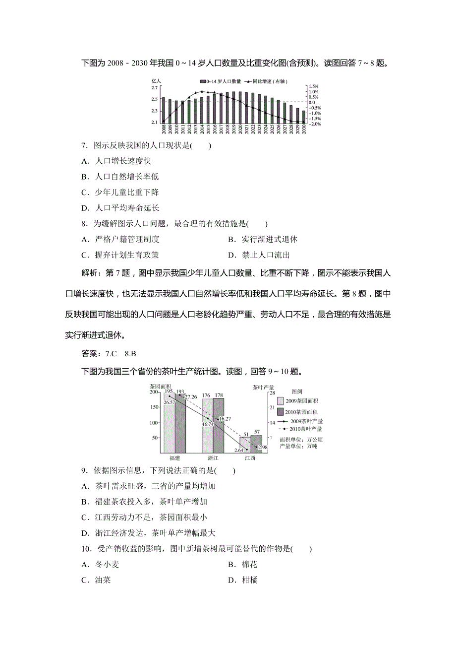 2020版高考地理大三轮复习浙江专用版练习：7 选择题专练（七） WORD版含解析.doc_第3页