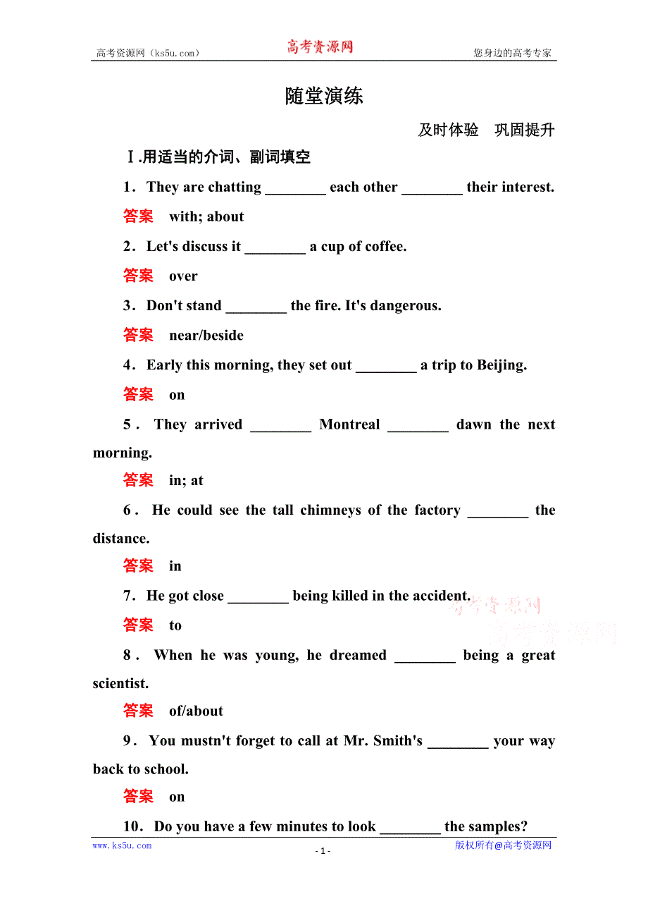 《名师一号》2014-2015学年高中英语人教版必修3随堂演练 5-3.doc_第1页