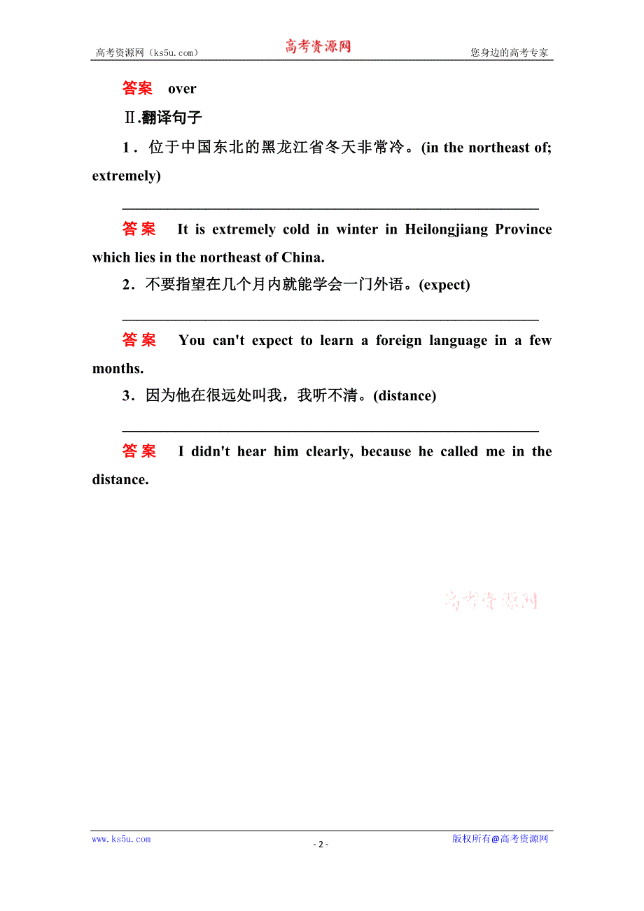 《名师一号》2014-2015学年高中英语人教版必修3随堂演练 5-3.doc_第2页