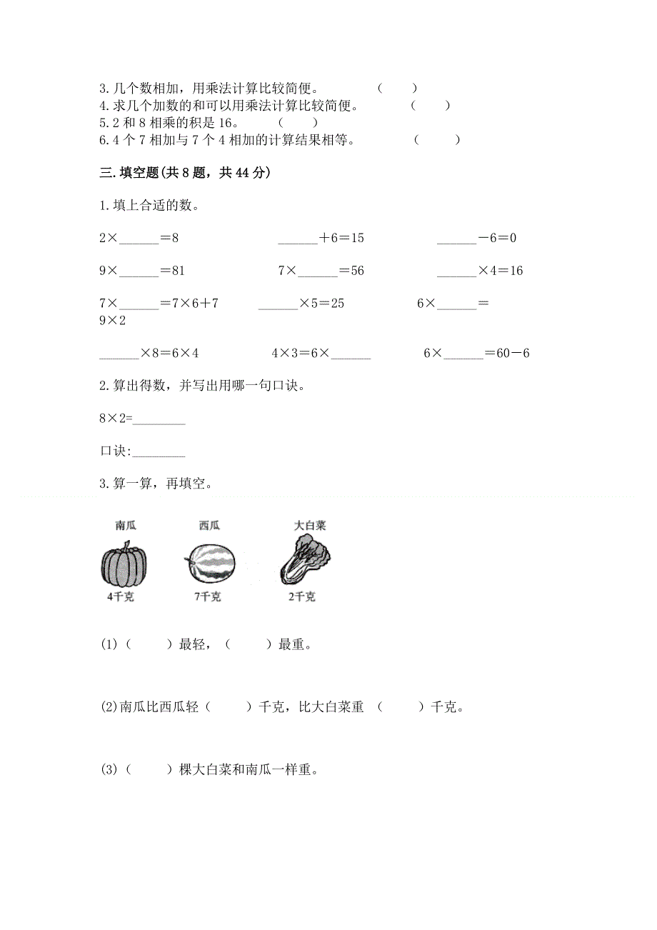 小学二年级数学表内乘法练习题及参考答案【a卷】.docx_第2页