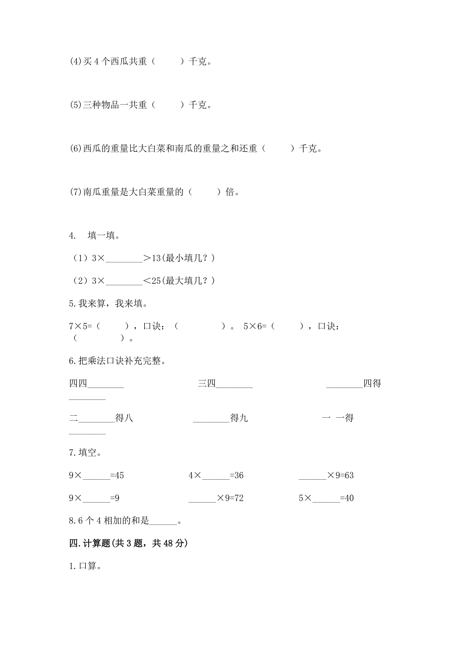 小学二年级数学表内乘法练习题及参考答案【a卷】.docx_第3页