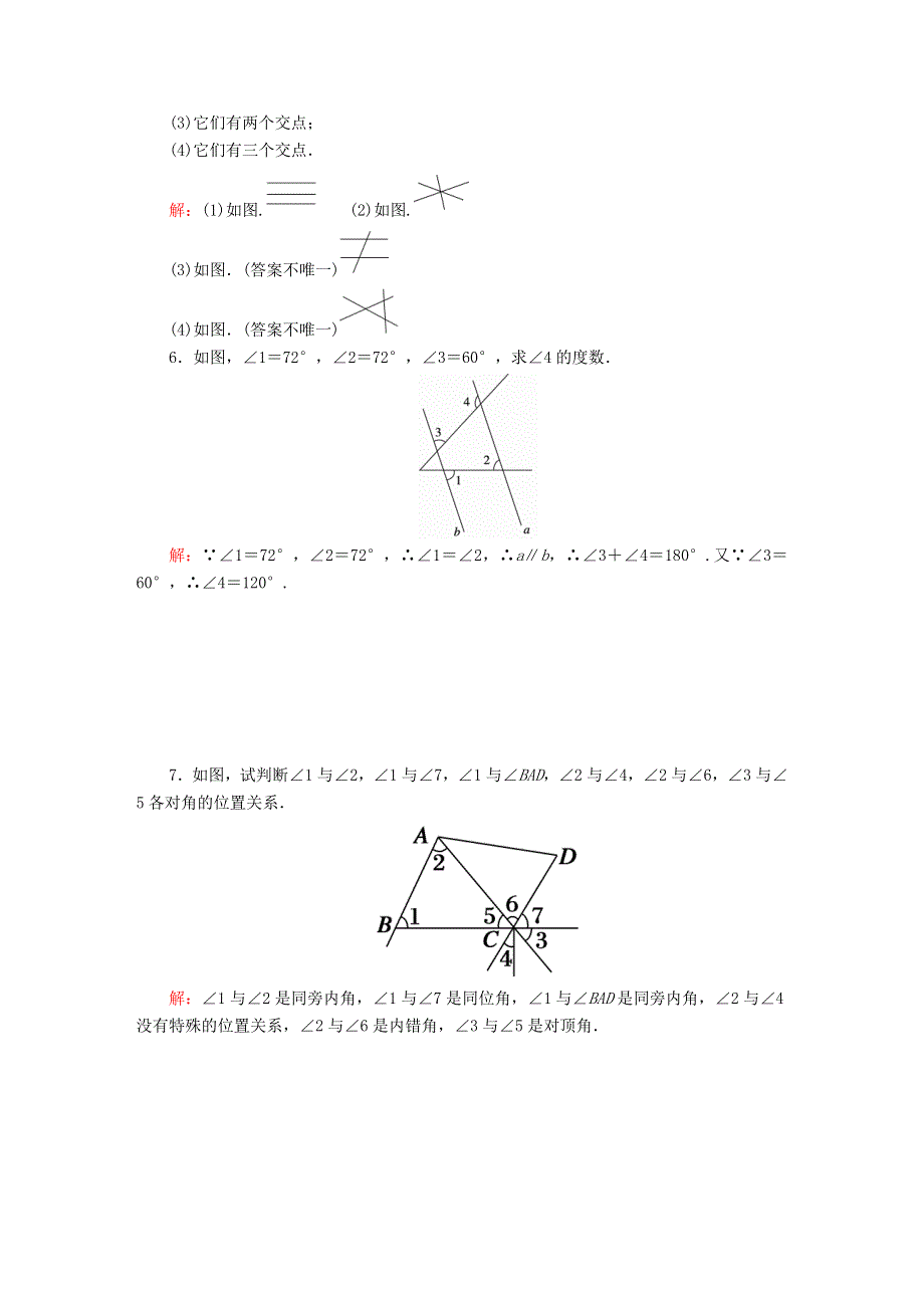 七年级数学下册 第七章 相交线与平行线 专项训练（三）相交线、平行线试卷 （新版）冀教版.doc_第2页