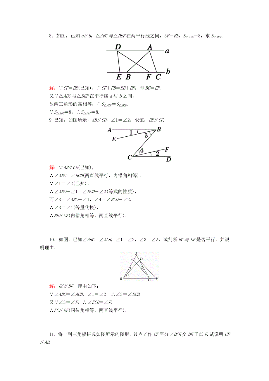 七年级数学下册 第七章 相交线与平行线 专项训练（三）相交线、平行线试卷 （新版）冀教版.doc_第3页