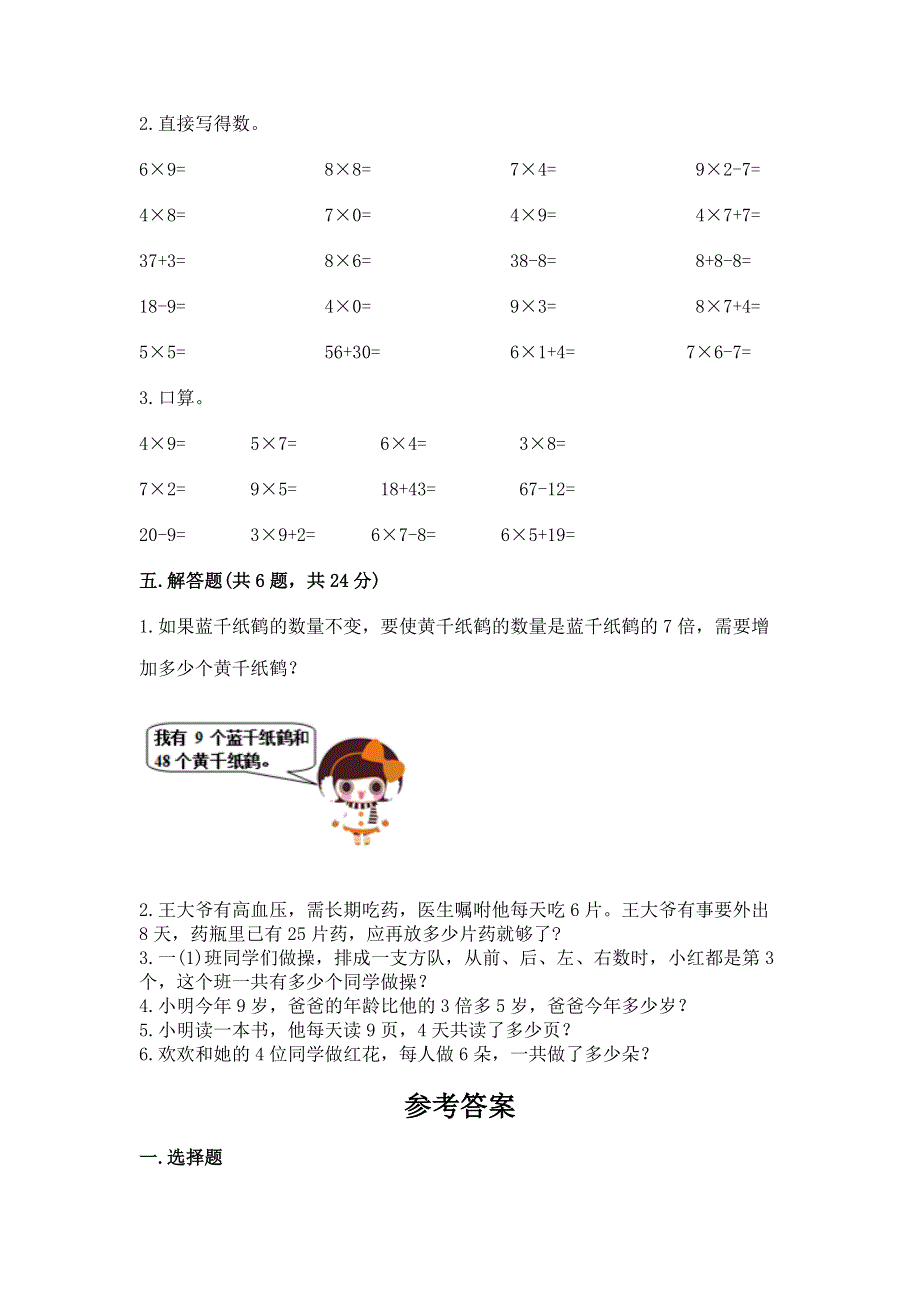 小学二年级数学表内乘法练习题及一套答案.docx_第3页