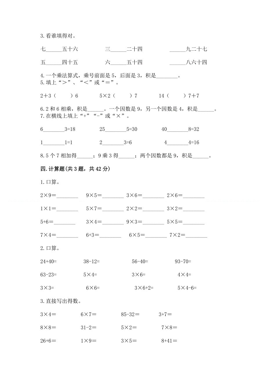 小学二年级数学表内乘法练习题加精品答案.docx_第2页