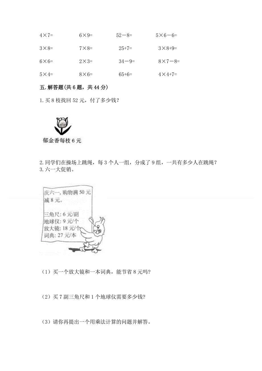 小学二年级数学表内乘法练习题加精品答案.docx_第3页