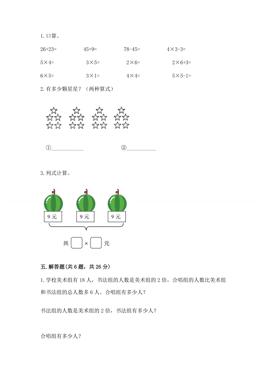 小学二年级数学表内乘法练习题加答案.docx_第3页