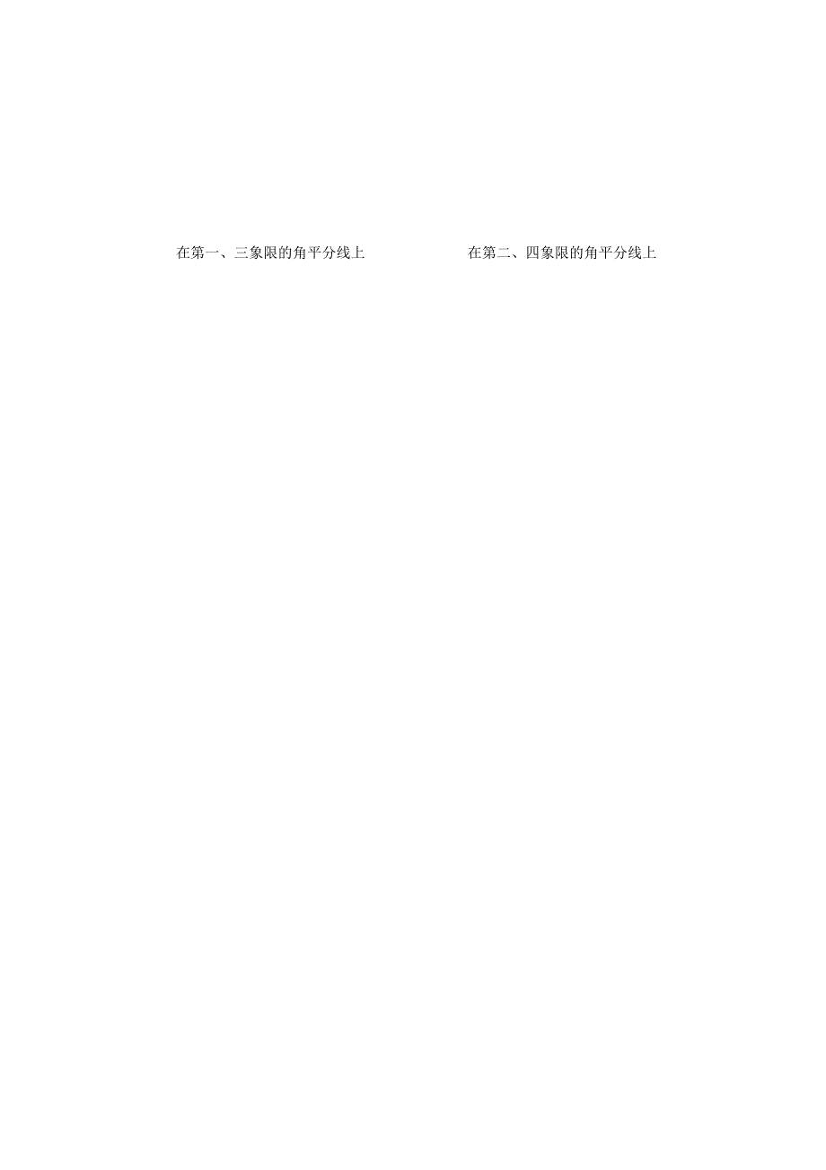 七年级数学下册 第七章 平面直角坐标系知识点归纳总结 （新版）新人教版.doc_第3页