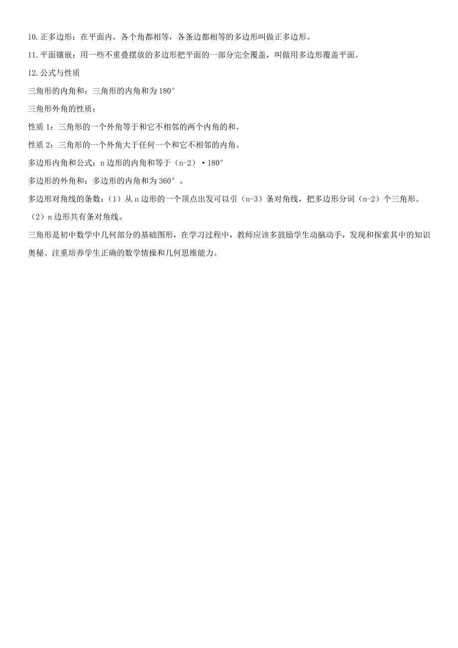 七年级数学下册 第七章 平面直角坐标系知识点总结素材 （新版）新人教版.doc_第2页