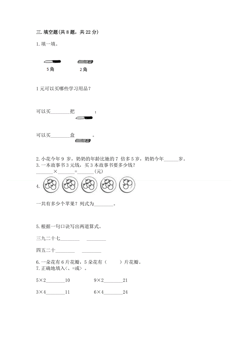 小学二年级数学表内乘法练习题【黄金题型】.docx_第2页