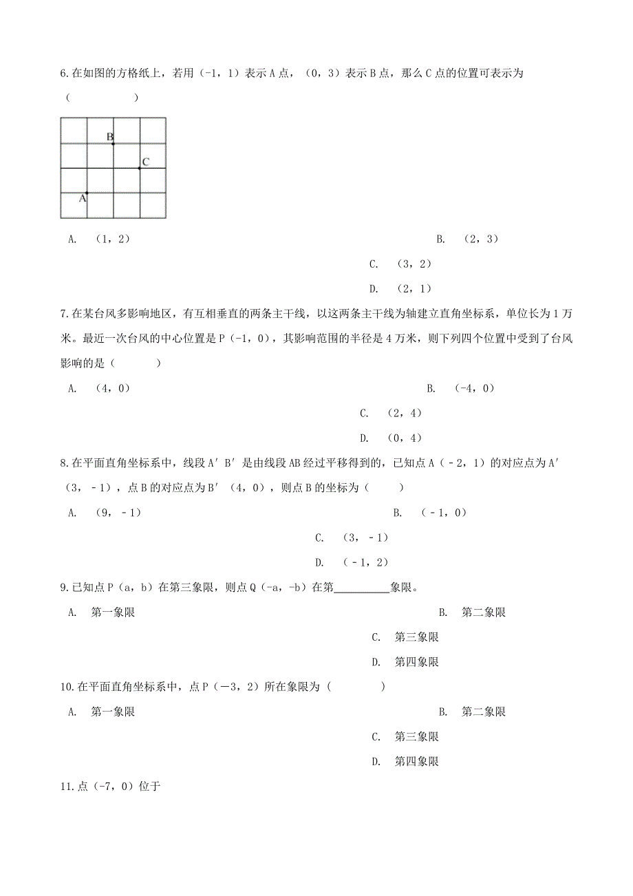 七年级数学下册 第七章《平面直角坐标系》测试卷2 （新版）新人教版.doc_第2页