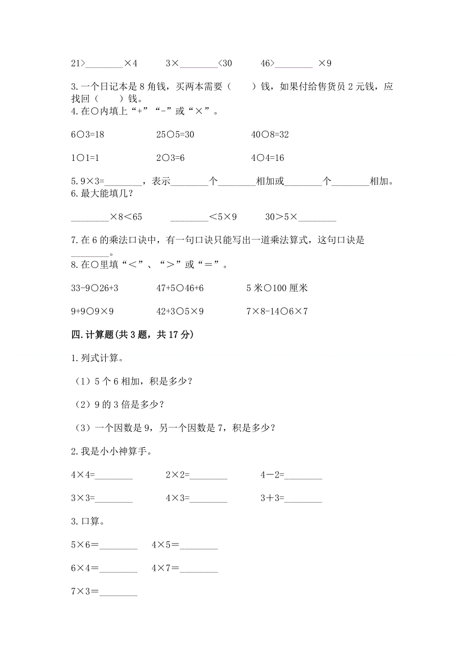 小学二年级数学表内乘法练习题【重点班】.docx_第2页