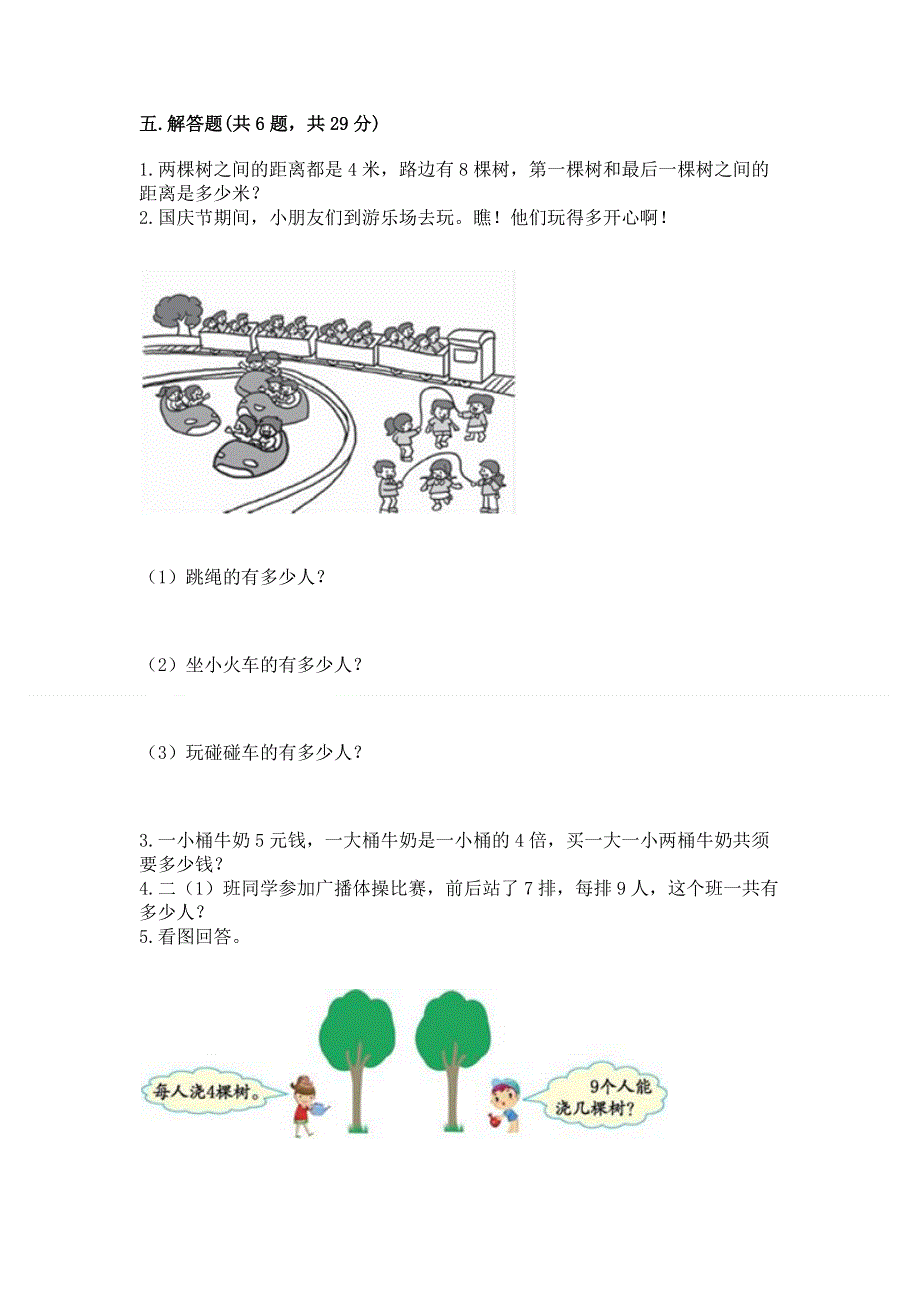 小学二年级数学表内乘法练习题【重点班】.docx_第3页