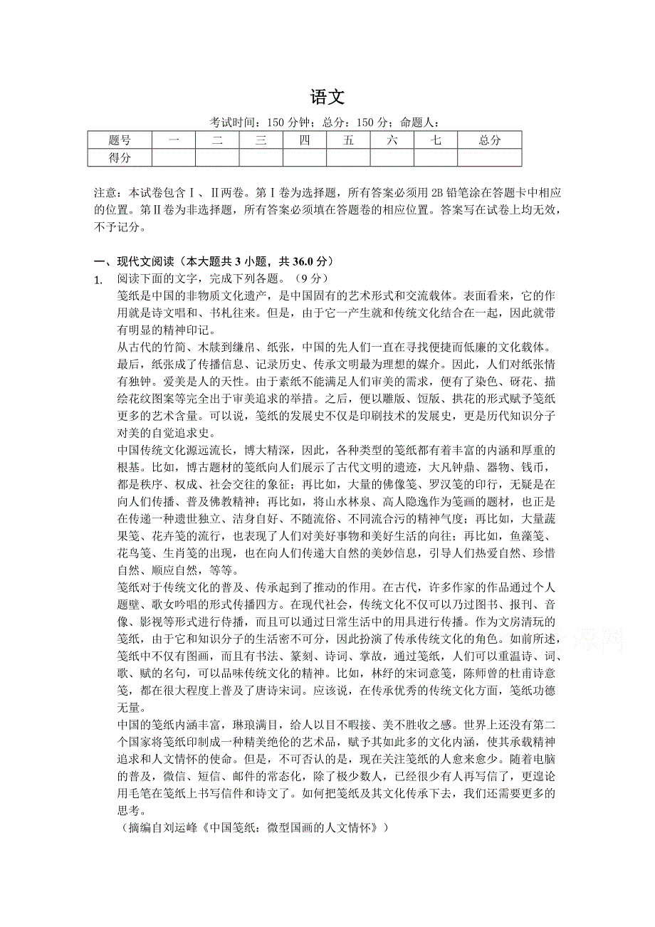 四川省凉山州2019-2020学年高二上学期期末模拟（一）语文试卷 WORD版含答案.doc_第1页